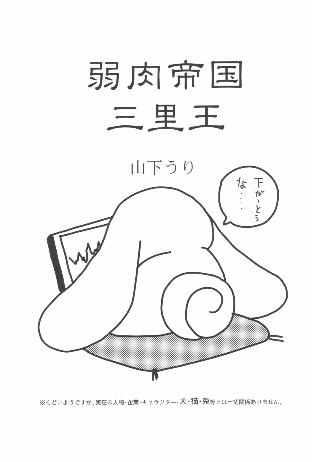 [Bloomer Hogero - Mercy Rabbit - Yamashita Woory] CR BLACK ♪ WHITE Fhentai - Page 27