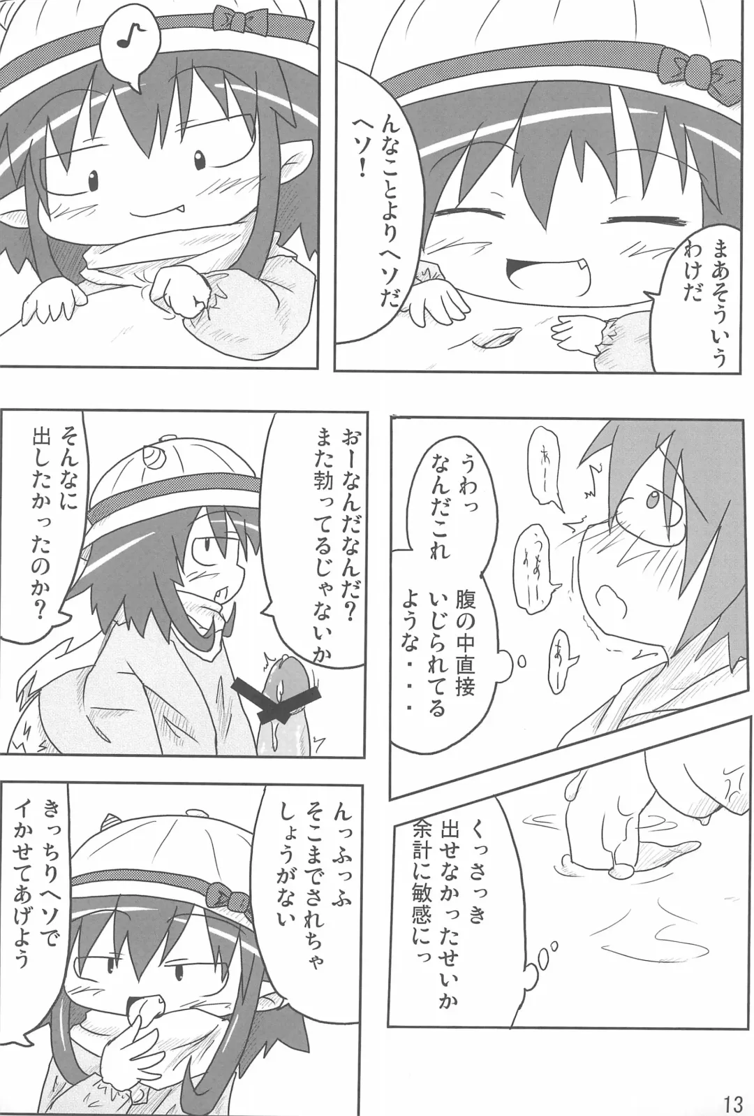 [Fujiko] A HIGH Fhentai - Page 13