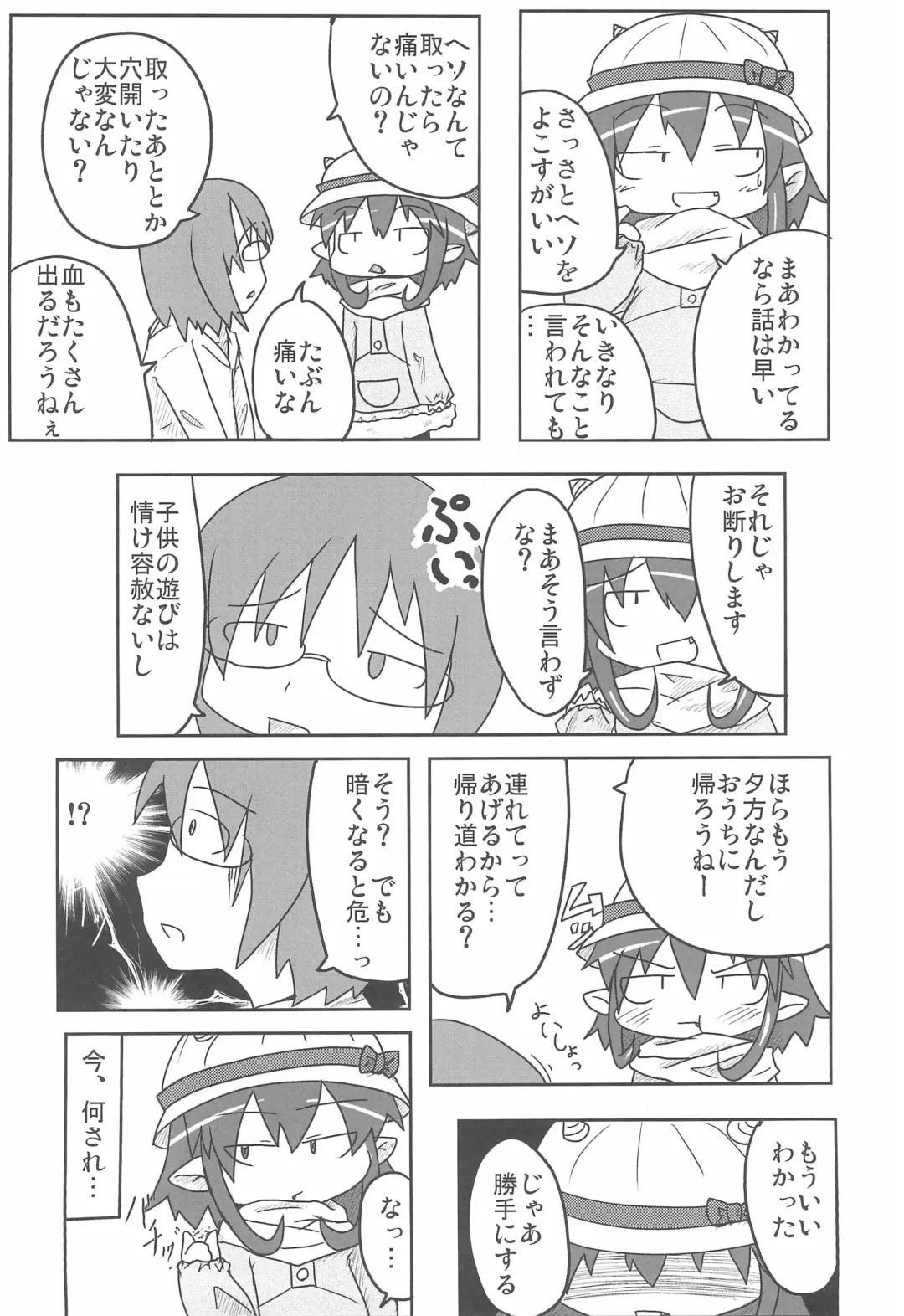 [Fujiko] A HIGH Fhentai - Page 6