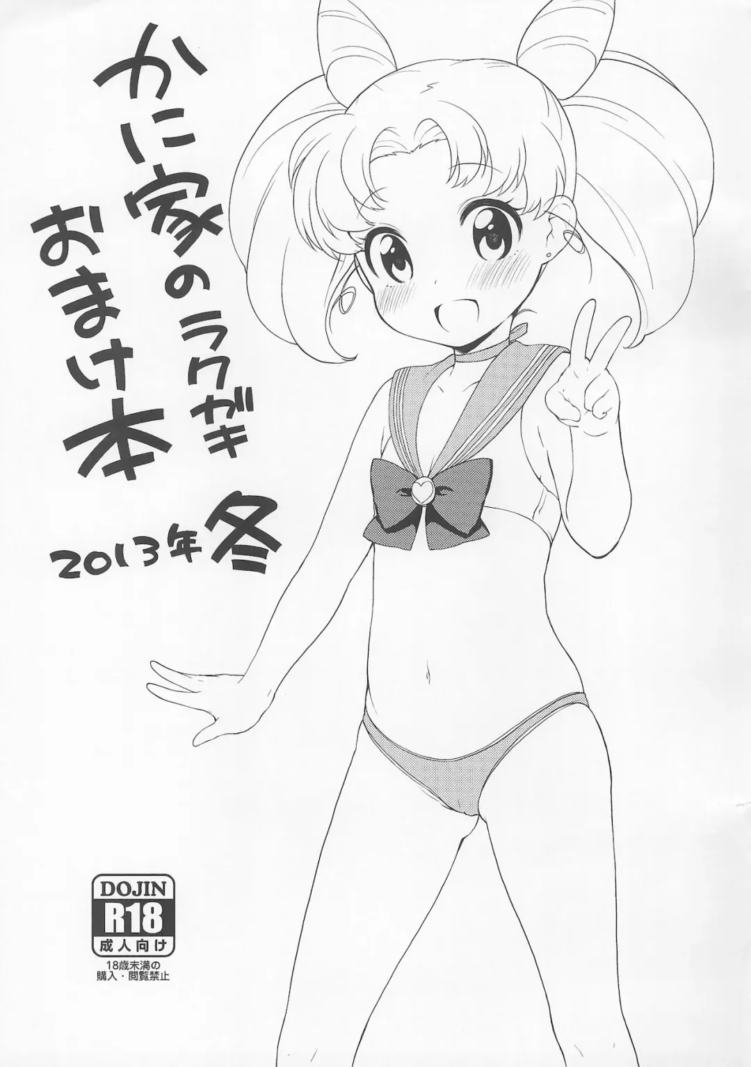 Read [Kanyapyi] Kaniya no Rakugaki Omake-bon 2013-nen Fuyu - Fhentai.net