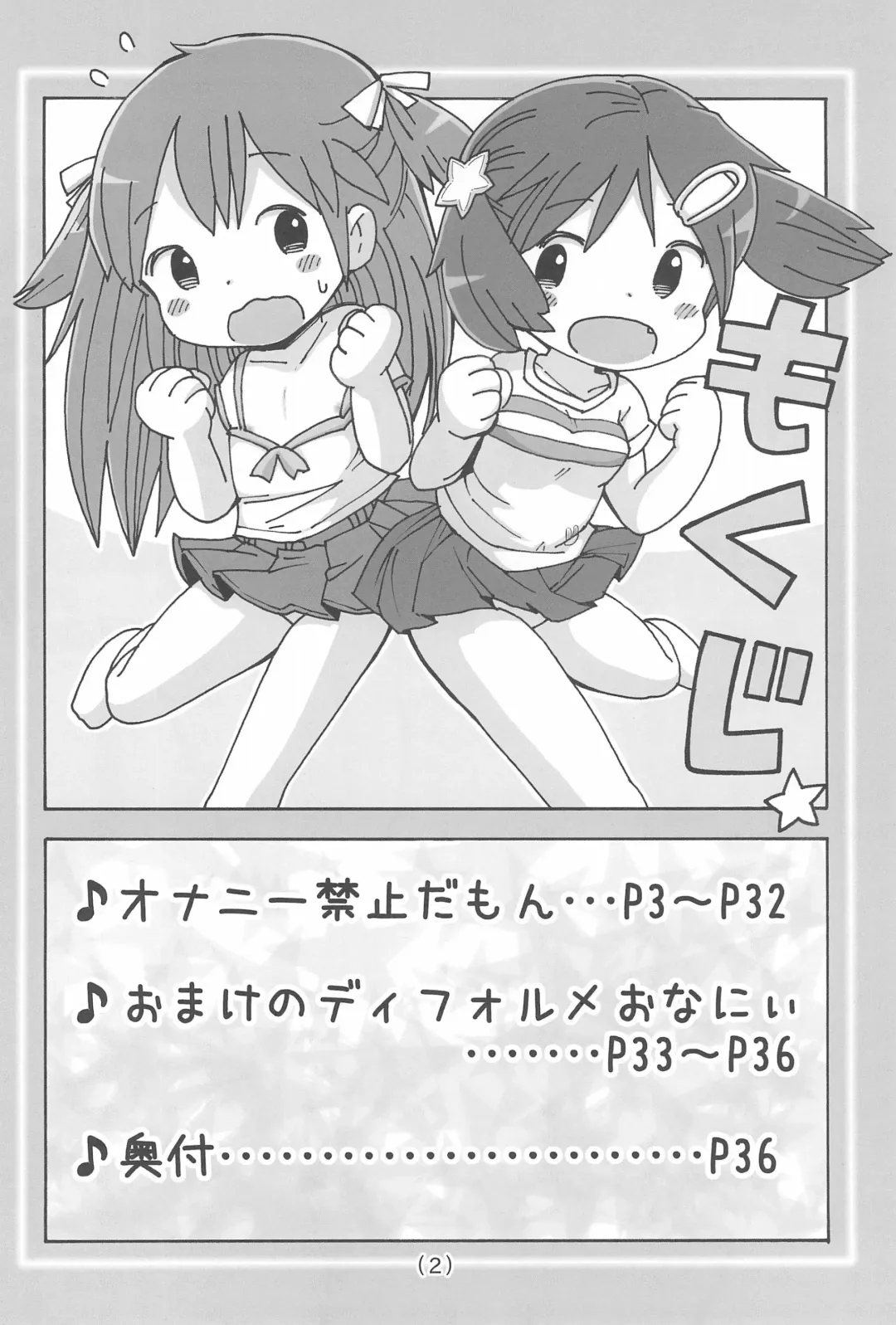 [Umekko] Onani Kinshi damon Fhentai - Page 4