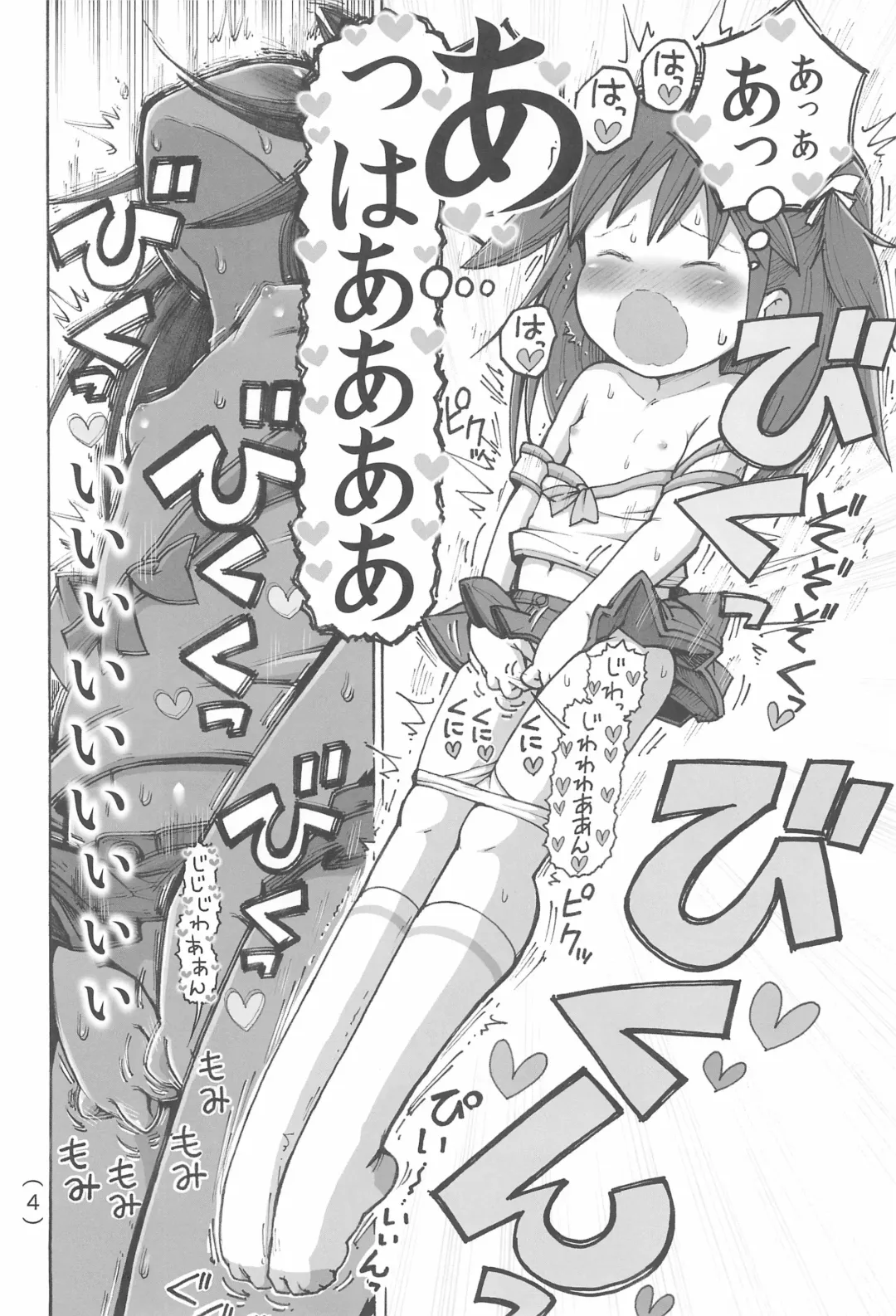 [Umekko] Onani Kinshi damon Fhentai - Page 6