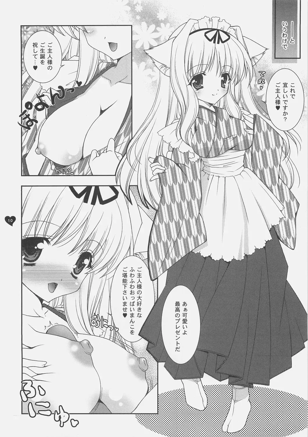 [Shigunyan] Sasaran Fhentai - Page 9