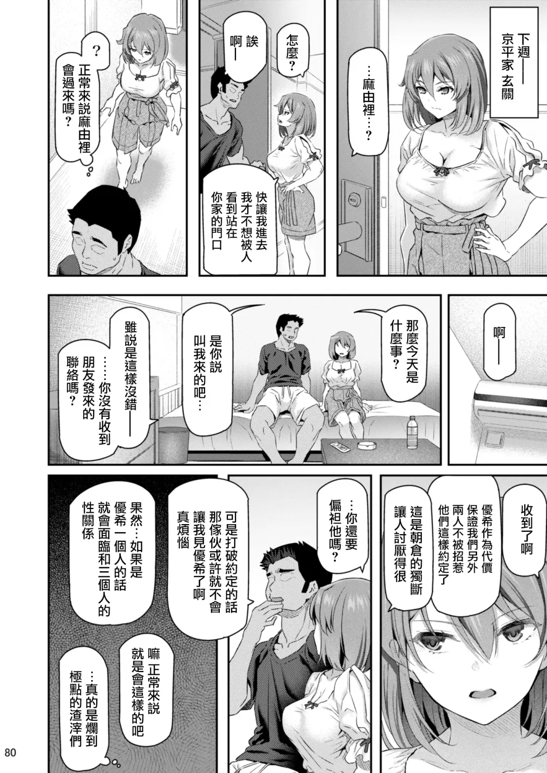 [Matsukawa] Suika San Fhentai.net - Page 79