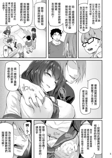 [Matsukawa] Suika San Fhentai.net - Page 4