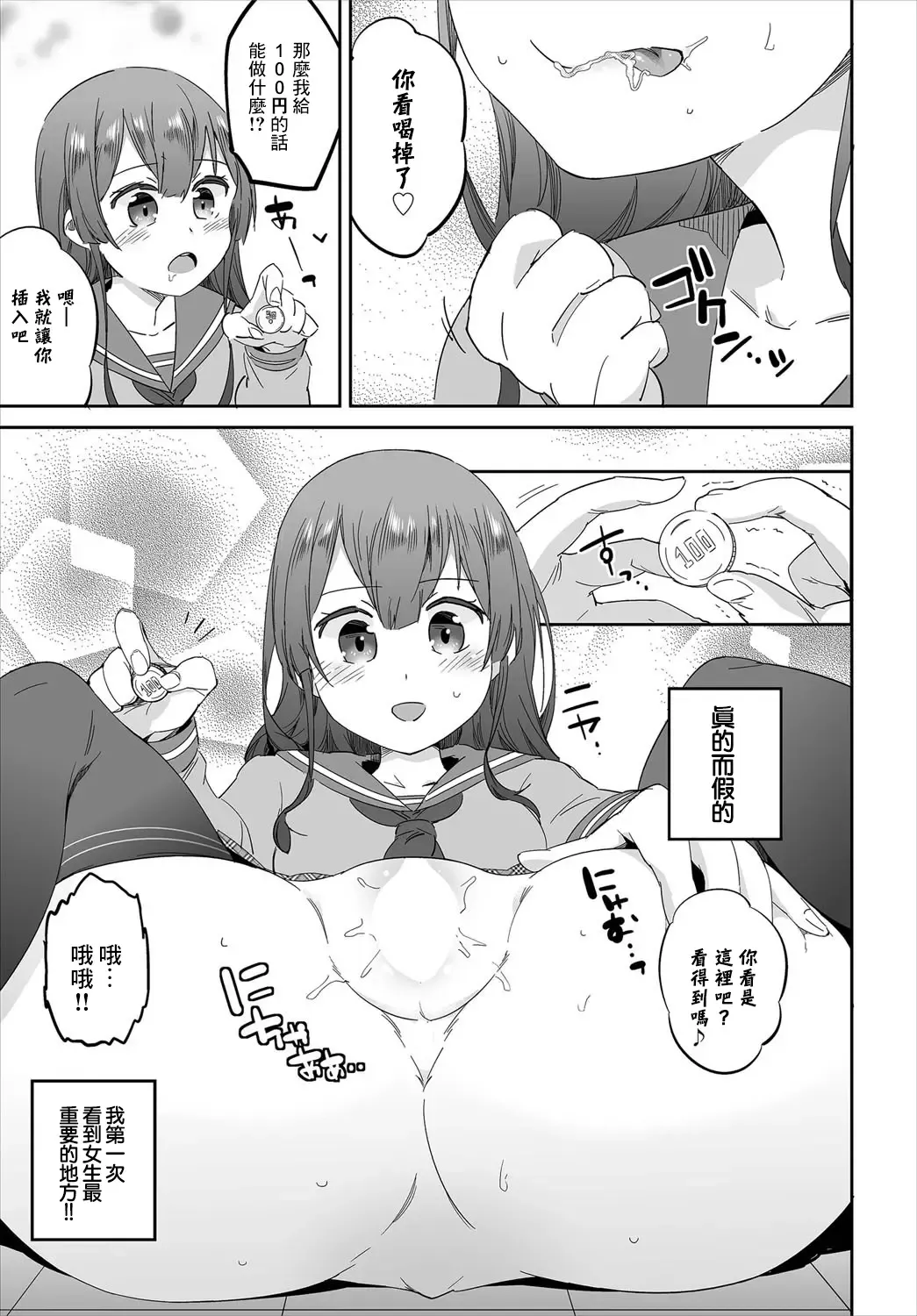 [Akuma] Saimin Daikou Gyousha ~Anata no Urami Harashimasu~ Ch. 1 | 催眠代行業者～為您消滅恩怨～ 第1話 Fhentai - Page 11