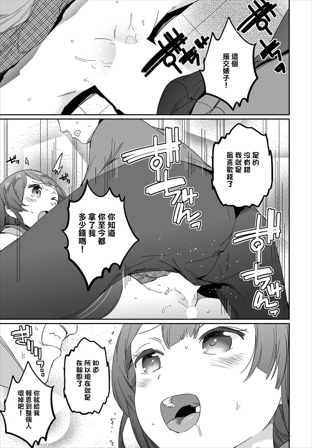 [Akuma] Saimin Daikou Gyousha ~Anata no Urami Harashimasu~ Ch. 1 | 催眠代行業者～為您消滅恩怨～ 第1話 Fhentai - Page 15