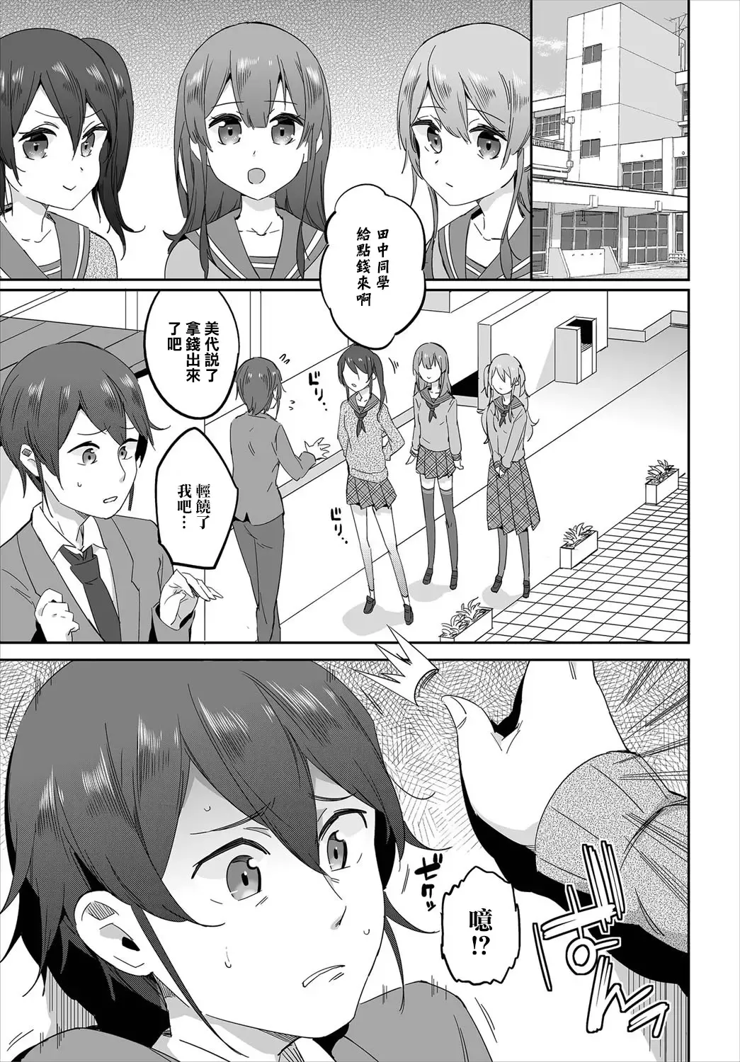 [Akuma] Saimin Daikou Gyousha ~Anata no Urami Harashimasu~ Ch. 1 | 催眠代行業者～為您消滅恩怨～ 第1話 Fhentai - Page 3