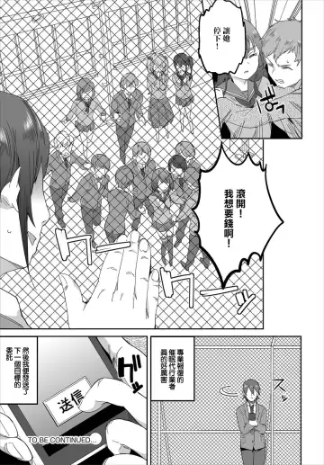 [Akuma] Saimin Daikou Gyousha ~Anata no Urami Harashimasu~ Ch. 1 | 催眠代行業者～為您消滅恩怨～ 第1話 Fhentai - Page 23