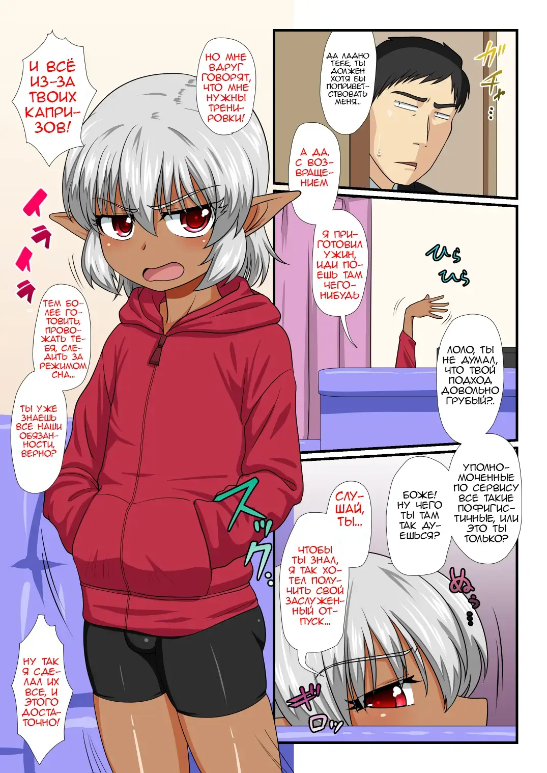 [Nagi Ichi] Tatoeba Shota Elf ga Wagaya ni Kitara Fhentai - Page 7