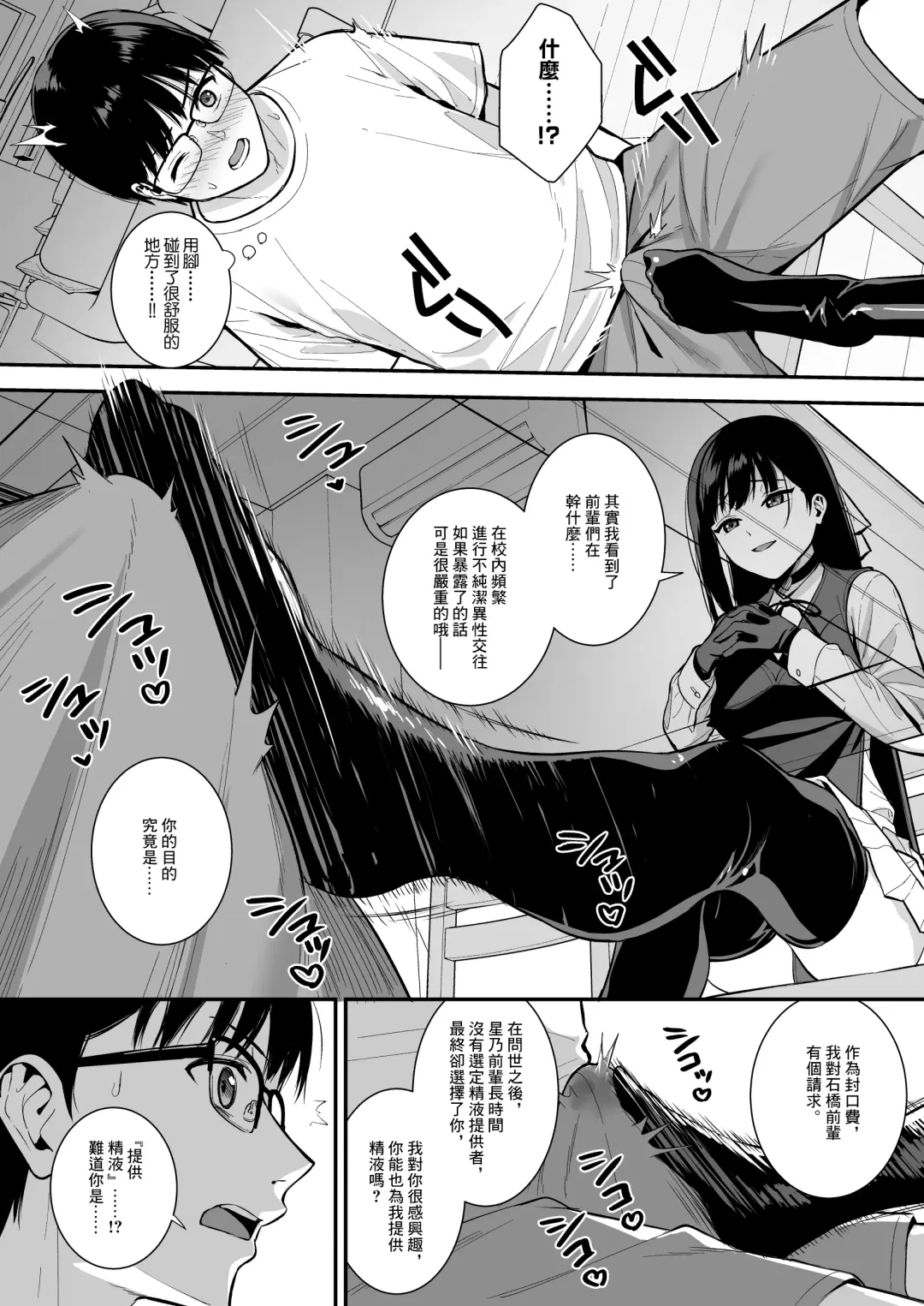 [Nagareboshi] Kanojo wa Boku no Taieki de Ugoitei ru - Her Body is Driven by My Love  Phase. 03 | 女朋友靠我的體液行動 Phase.03 Fhentai - Page 19