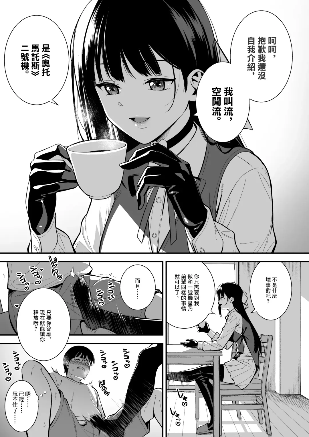 [Nagareboshi] Kanojo wa Boku no Taieki de Ugoitei ru - Her Body is Driven by My Love  Phase. 03 | 女朋友靠我的體液行動 Phase.03 Fhentai - Page 20