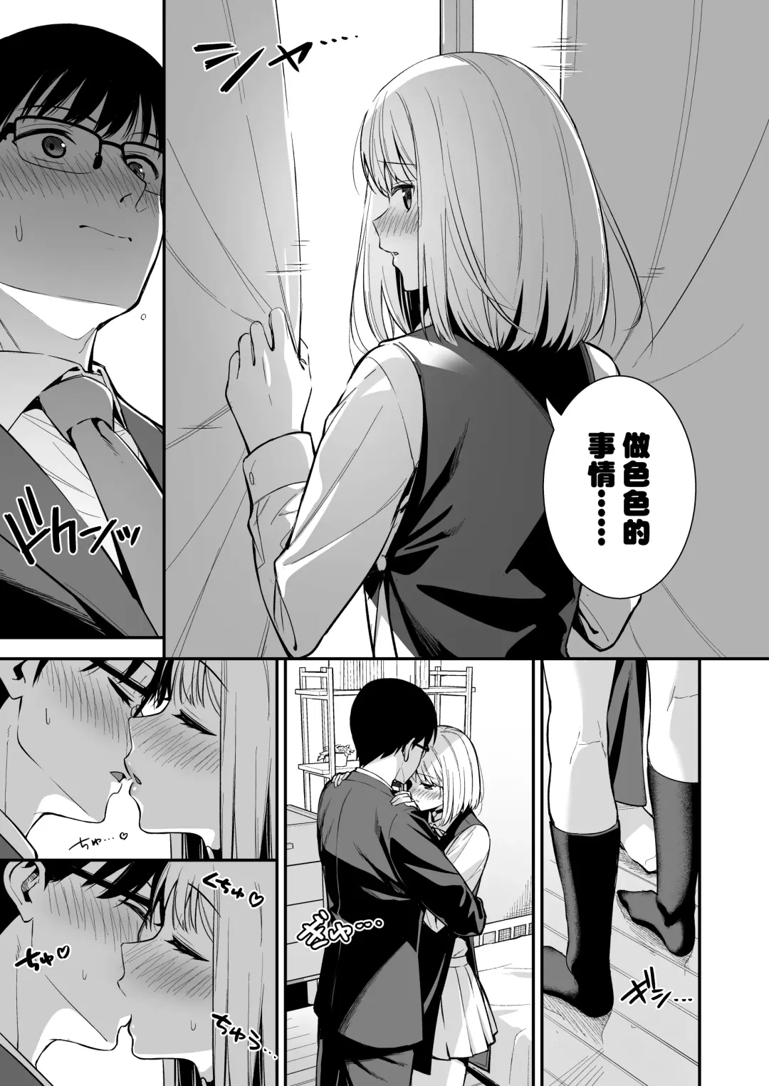 [Nagareboshi] Kanojo wa Boku no Taieki de Ugoitei ru - Her Body is Driven by My Love  Phase. 03 | 女朋友靠我的體液行動 Phase.03 Fhentai - Page 6