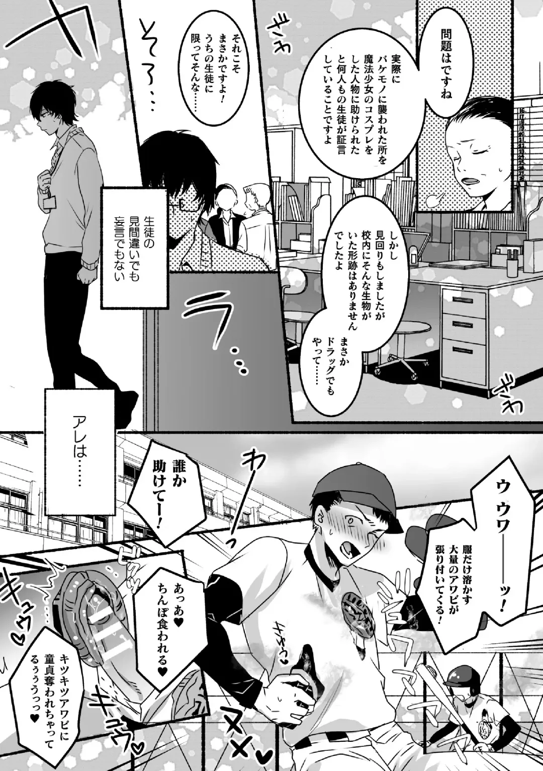 [Hayao] Mahou Shounen Mikirin ~Shokushu Jisshuu~ Gappon Ban Fhentai - Page 28