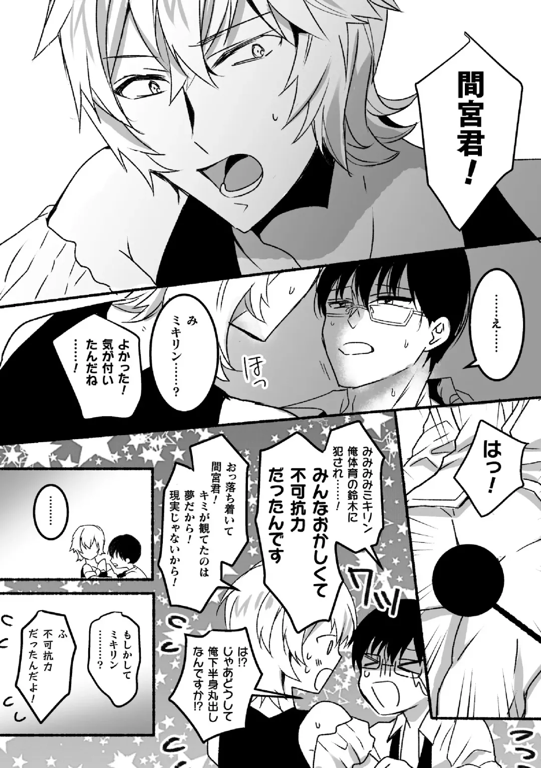 [Hayao] Mahou Shounen Mikirin ~Shokushu Jisshuu~ Gappon Ban Fhentai - Page 73