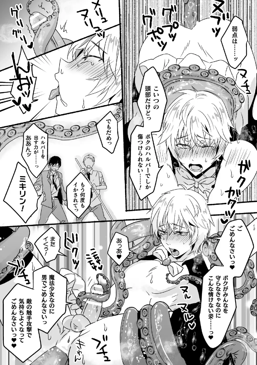 [Hayao] Mahou Shounen Mikirin ~Shokushu Jisshuu~ Gappon Ban Fhentai - Page 8