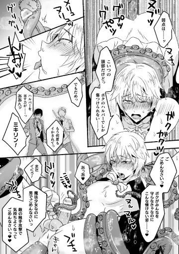 [Hayao] Mahou Shounen Mikirin ~Shokushu Jisshuu~ Gappon Ban Fhentai - Page 8