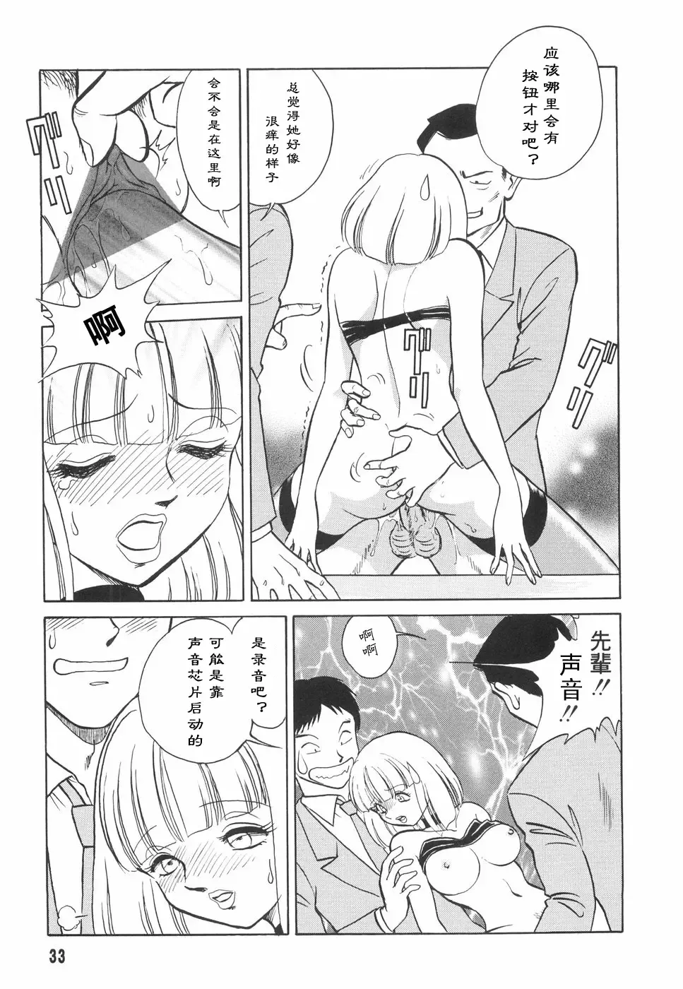 [Keno Yantarou] Hazukashime no Jikan Fhentai.net - Page 35