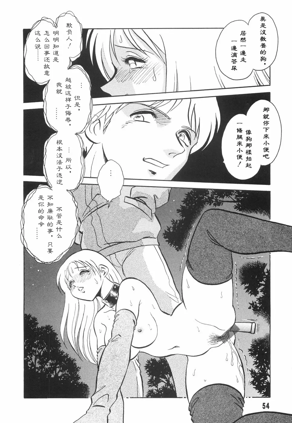 [Keno Yantarou] Hazukashime no Jikan Fhentai.net - Page 56