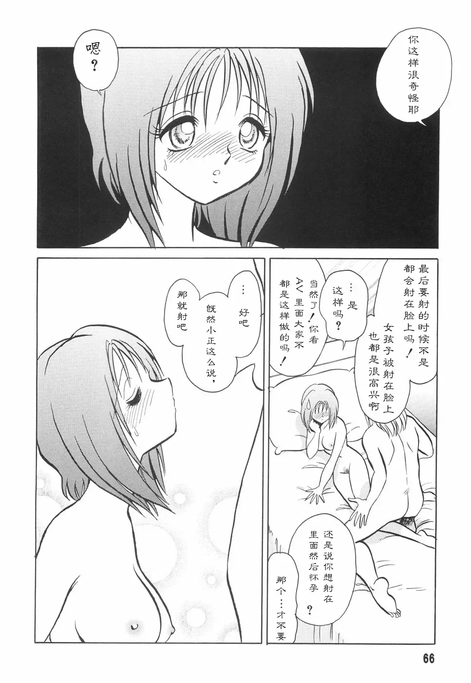 [Keno Yantarou] Hazukashime no Jikan Fhentai.net - Page 68