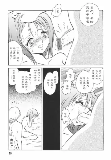 [Keno Yantarou] Hazukashime no Jikan Fhentai.net - Page 81