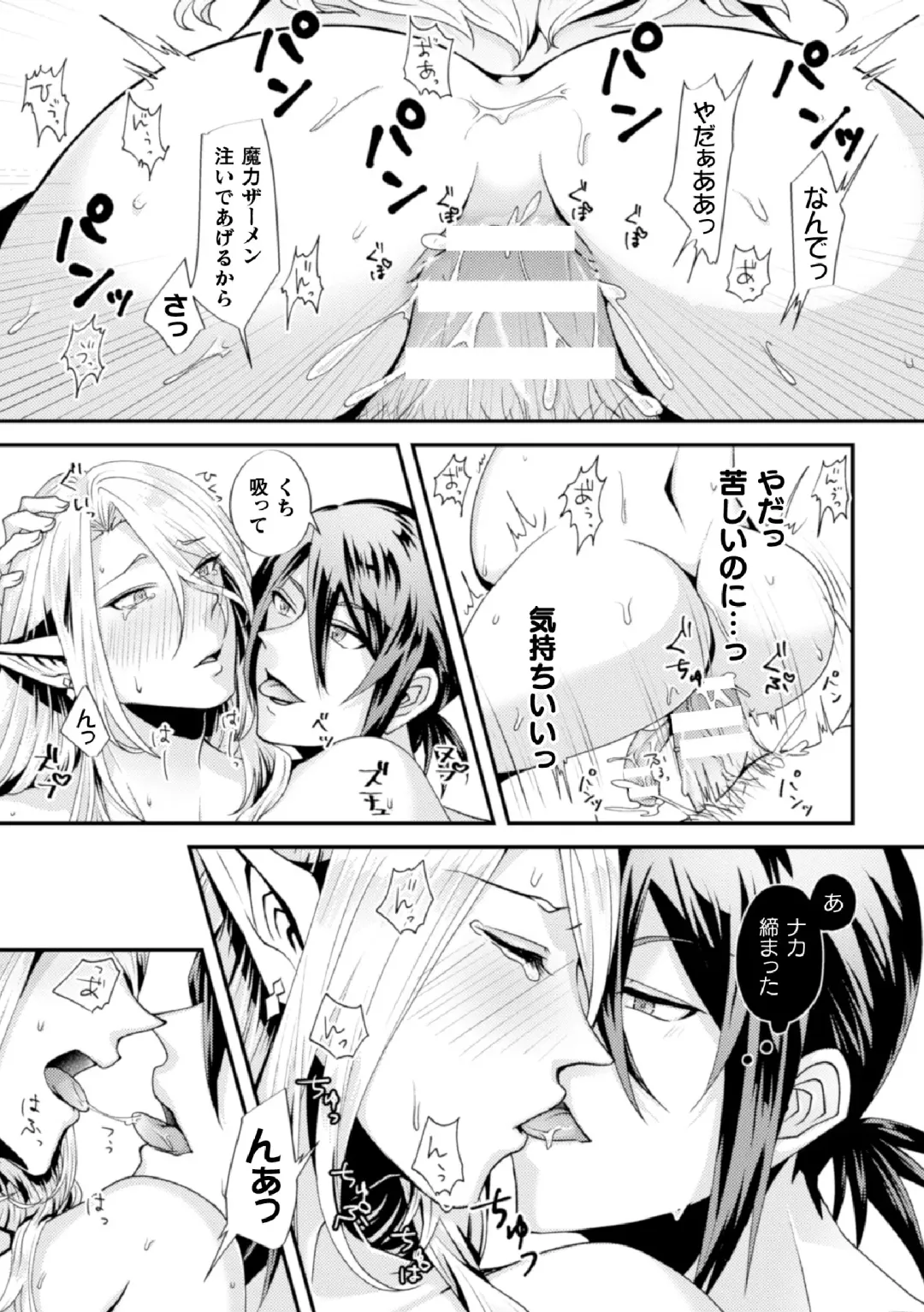[Maishi Hajime] Damasare Elf no Maryoku Junkan ~Tainai Slime Zoushoku Sex!~ Fhentai - Page 19