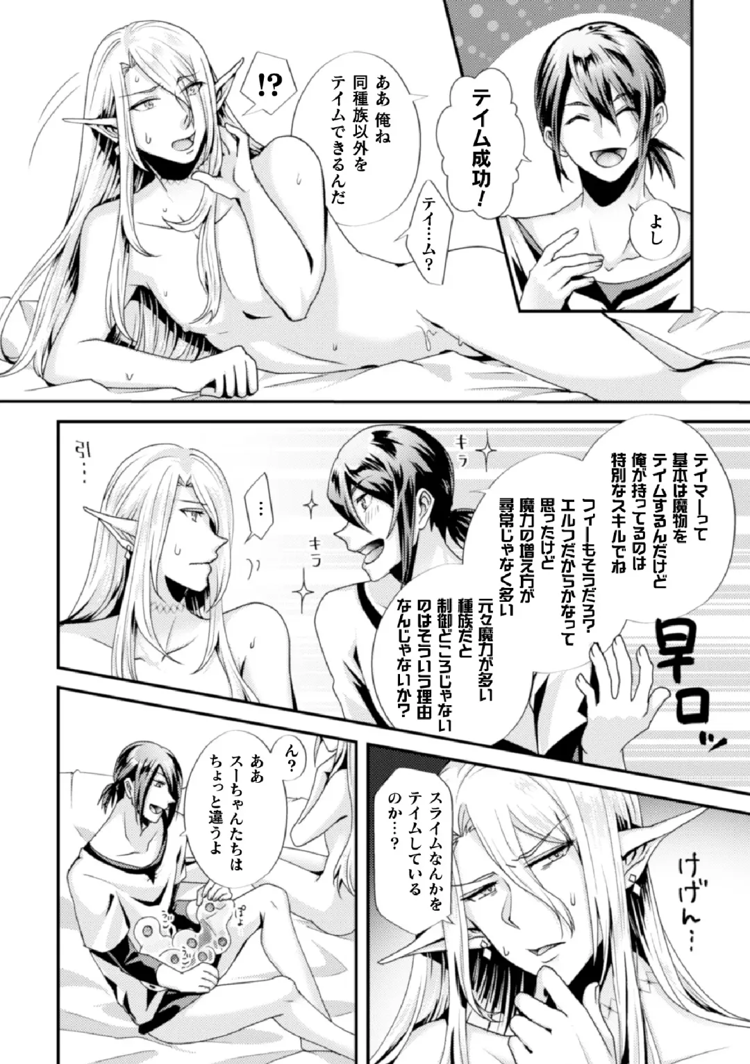 [Maishi Hajime] Damasare Elf no Maryoku Junkan ~Tainai Slime Zoushoku Sex!~ Fhentai - Page 24