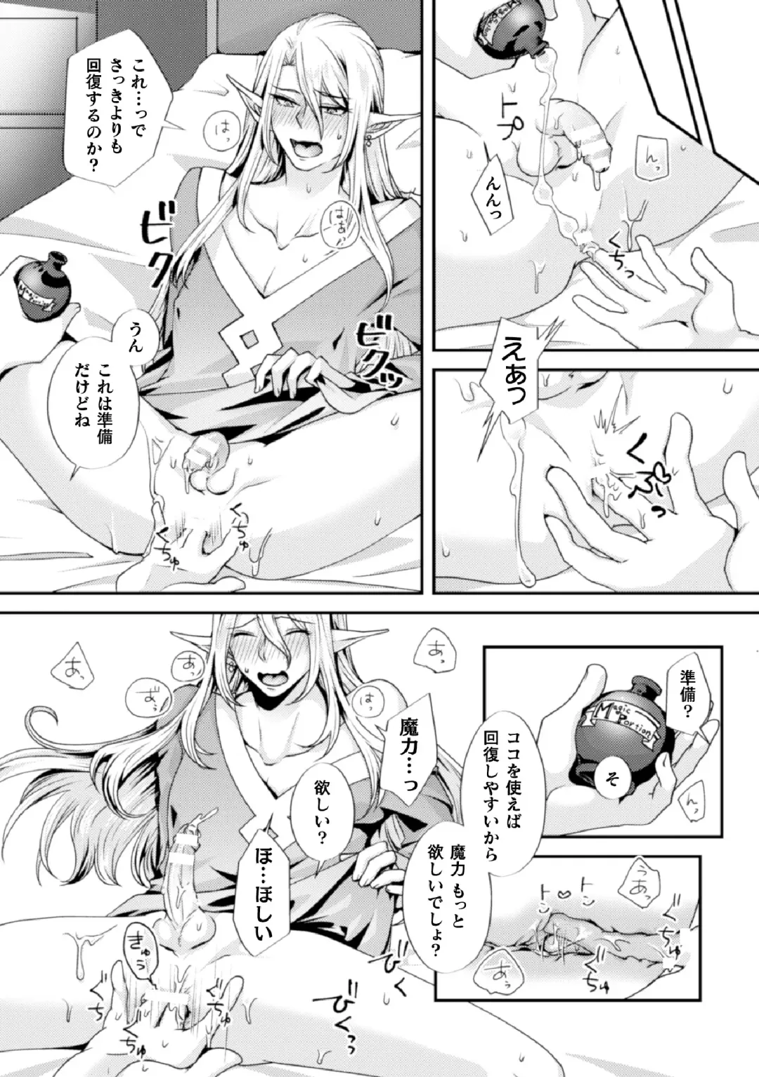 [Maishi Hajime] Damasare Elf no Maryoku Junkan ~Tainai Slime Zoushoku Sex!~ Fhentai - Page 8