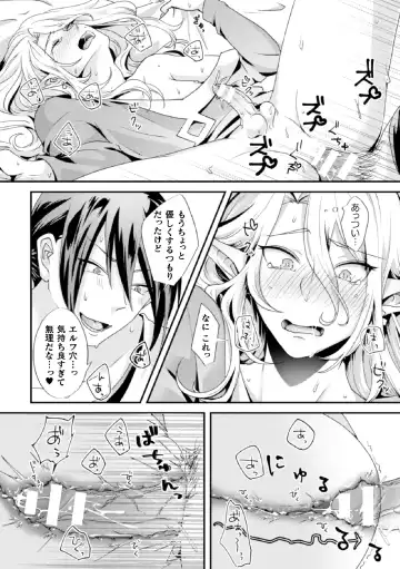 [Maishi Hajime] Damasare Elf no Maryoku Junkan ~Tainai Slime Zoushoku Sex!~ Fhentai.net - Page 10