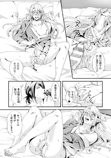 [Maishi Hajime] Damasare Elf no Maryoku Junkan ~Tainai Slime Zoushoku Sex!~ Fhentai.net - Page 12