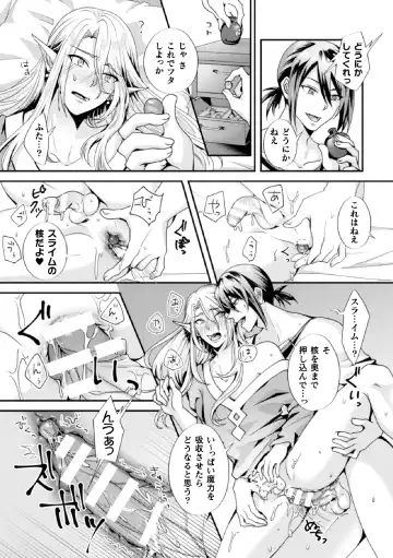 [Maishi Hajime] Damasare Elf no Maryoku Junkan ~Tainai Slime Zoushoku Sex!~ Fhentai.net - Page 13