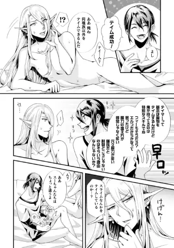 [Maishi Hajime] Damasare Elf no Maryoku Junkan ~Tainai Slime Zoushoku Sex!~ Fhentai.net - Page 24