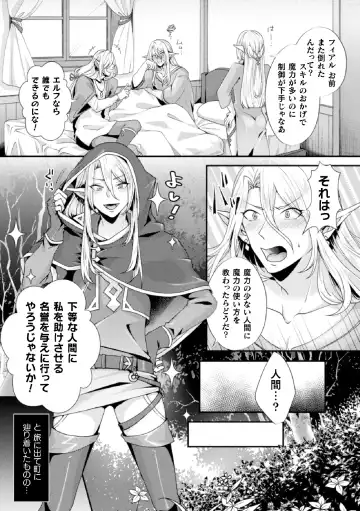 [Maishi Hajime] Damasare Elf no Maryoku Junkan ~Tainai Slime Zoushoku Sex!~ Fhentai.net - Page 3