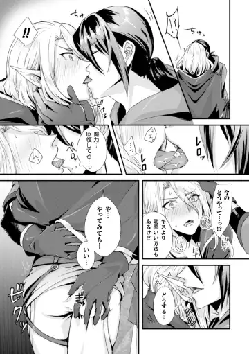 [Maishi Hajime] Damasare Elf no Maryoku Junkan ~Tainai Slime Zoushoku Sex!~ Fhentai.net - Page 7