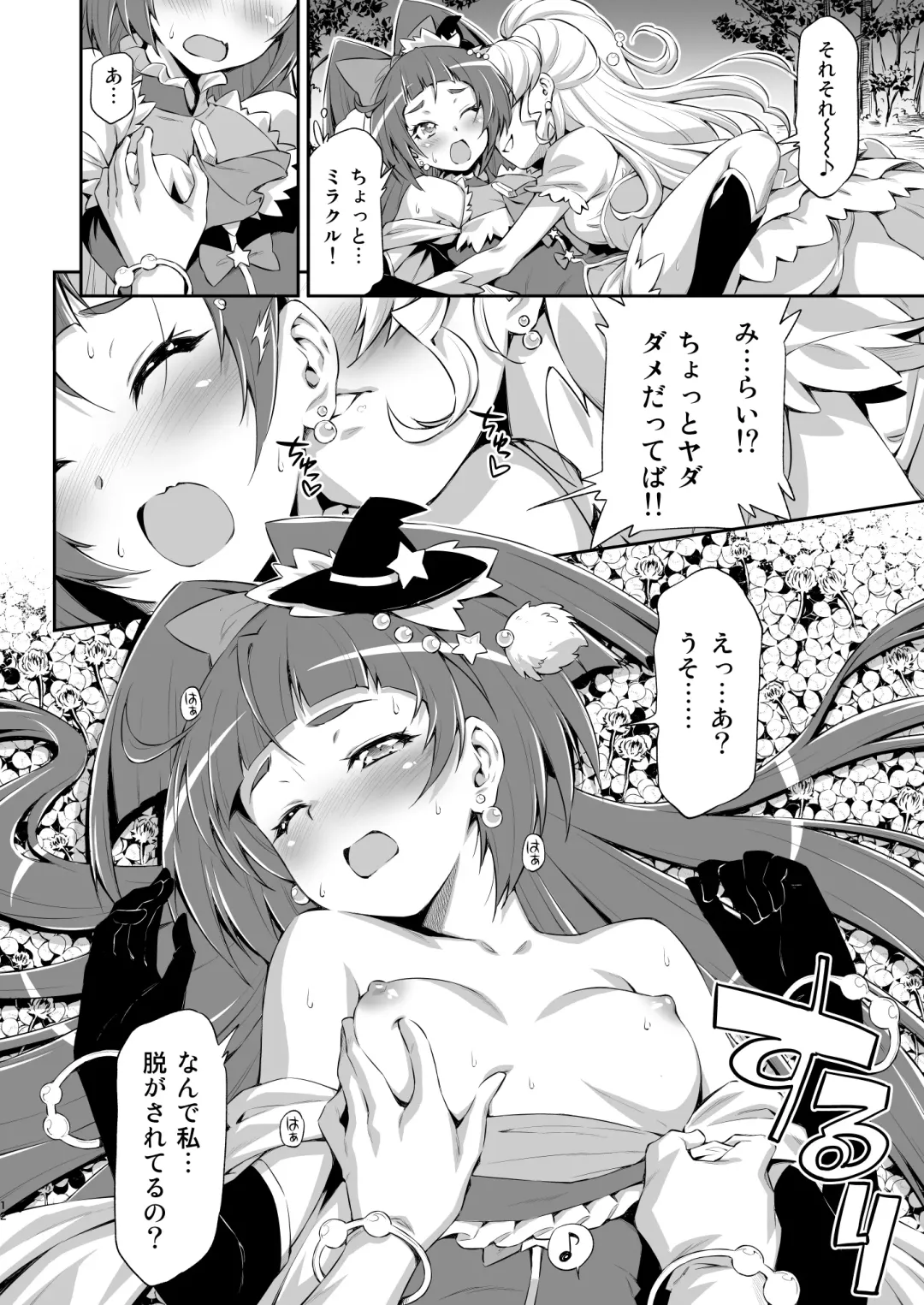 [Kazuma Muramasa] Miracle Sweet Magical Fragrance Fhentai - Page 11