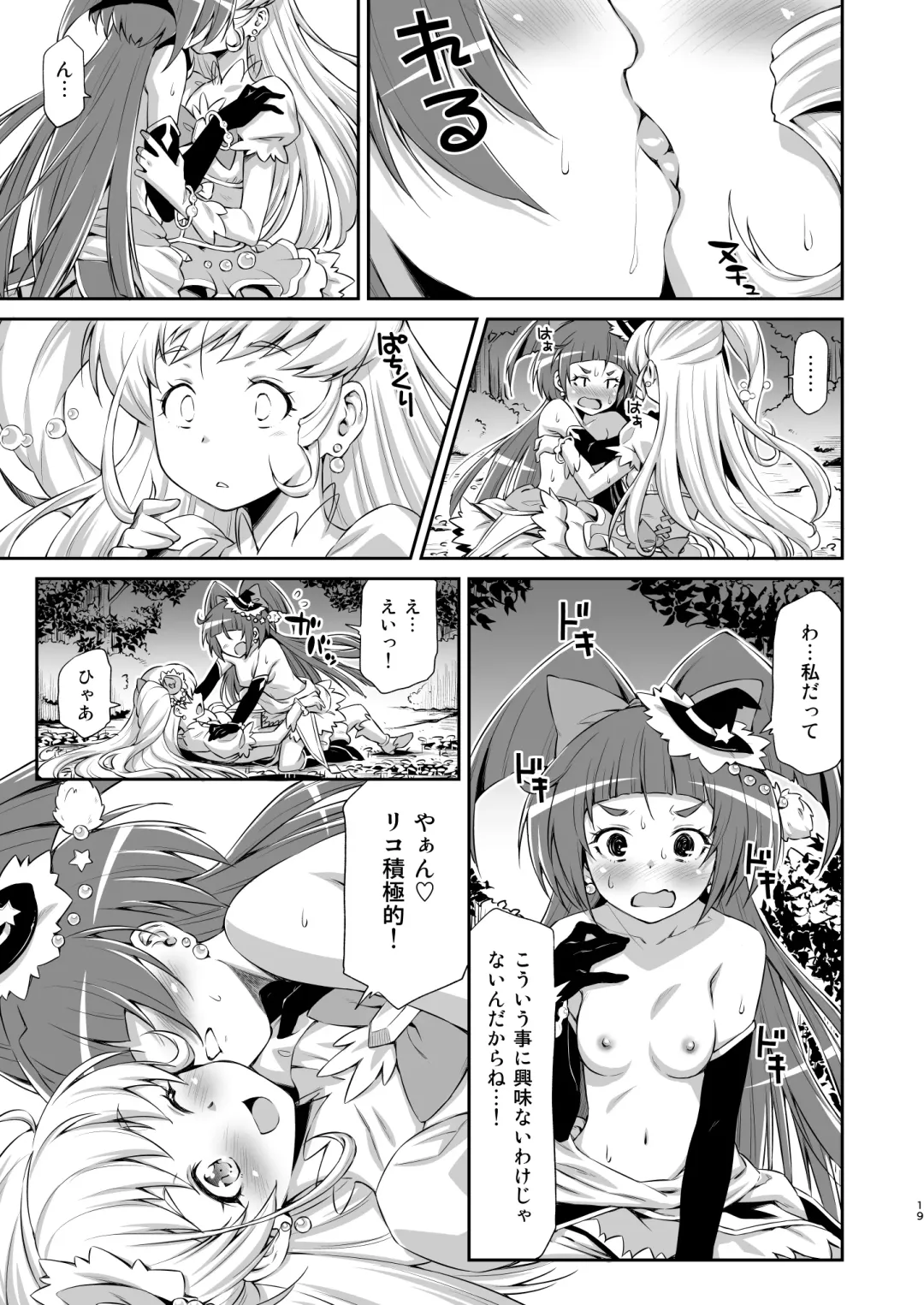 [Kazuma Muramasa] Miracle Sweet Magical Fragrance Fhentai - Page 18