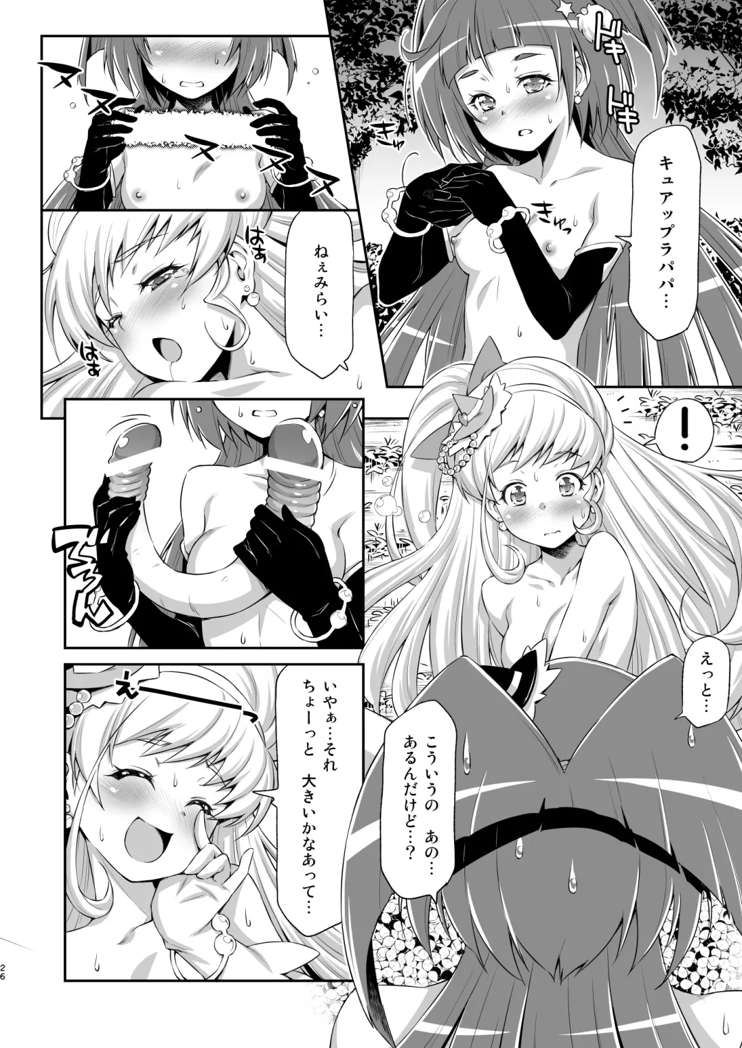 [Kazuma Muramasa] Miracle Sweet Magical Fragrance Fhentai - Page 25