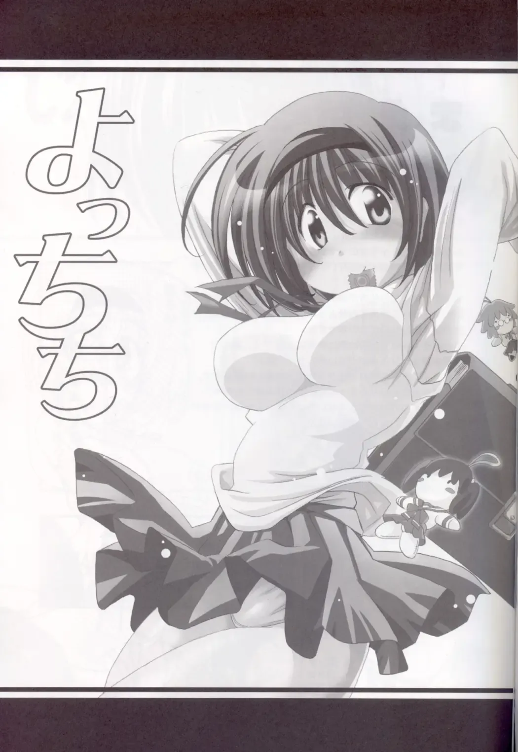 [Pony R] Yocchichi Fhentai - Page 2