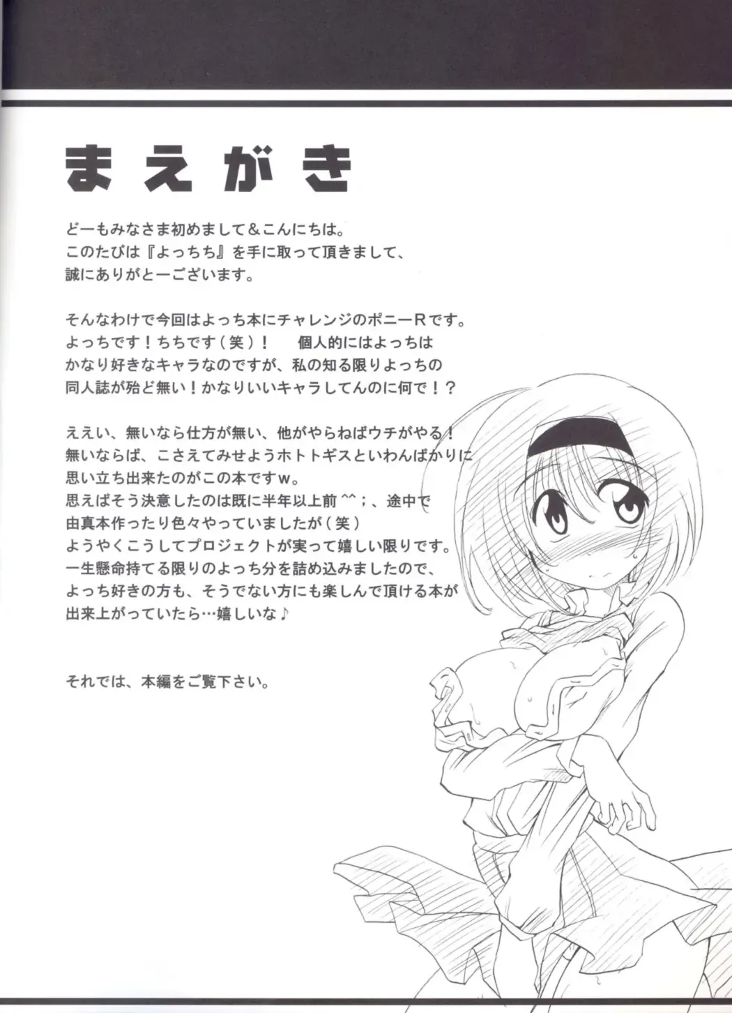 [Pony R] Yocchichi Fhentai - Page 3