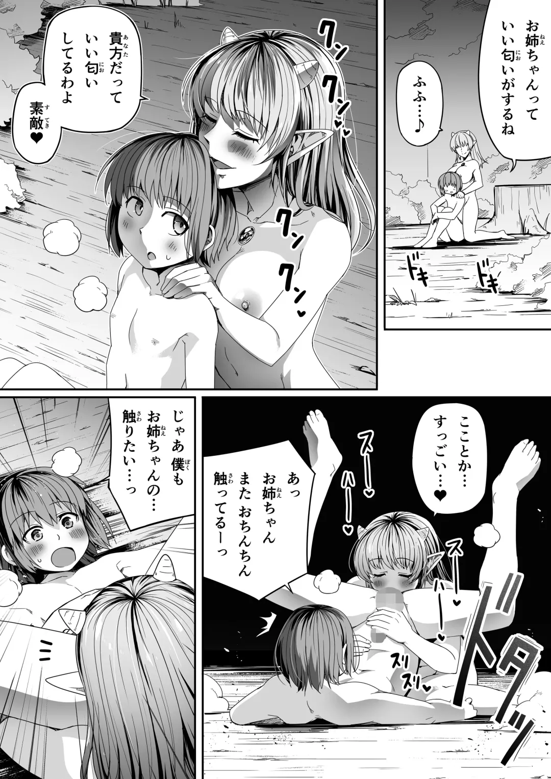 [Road] Chikara Aru Succubus wa Seiyoku o Mitashitai dake Gaiden. Fhentai - Page 21