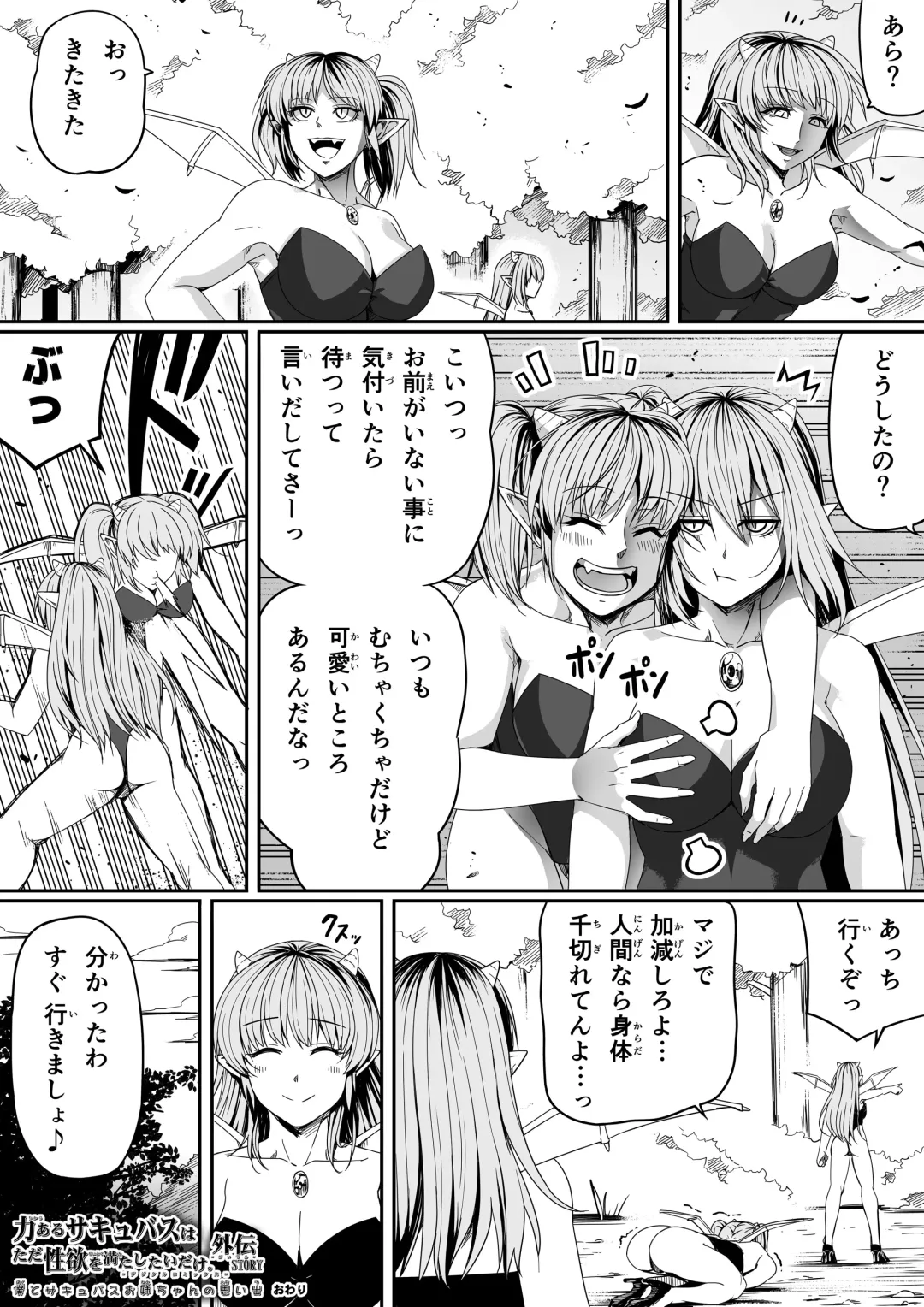 [Road] Chikara Aru Succubus wa Seiyoku o Mitashitai dake Gaiden. Fhentai - Page 40