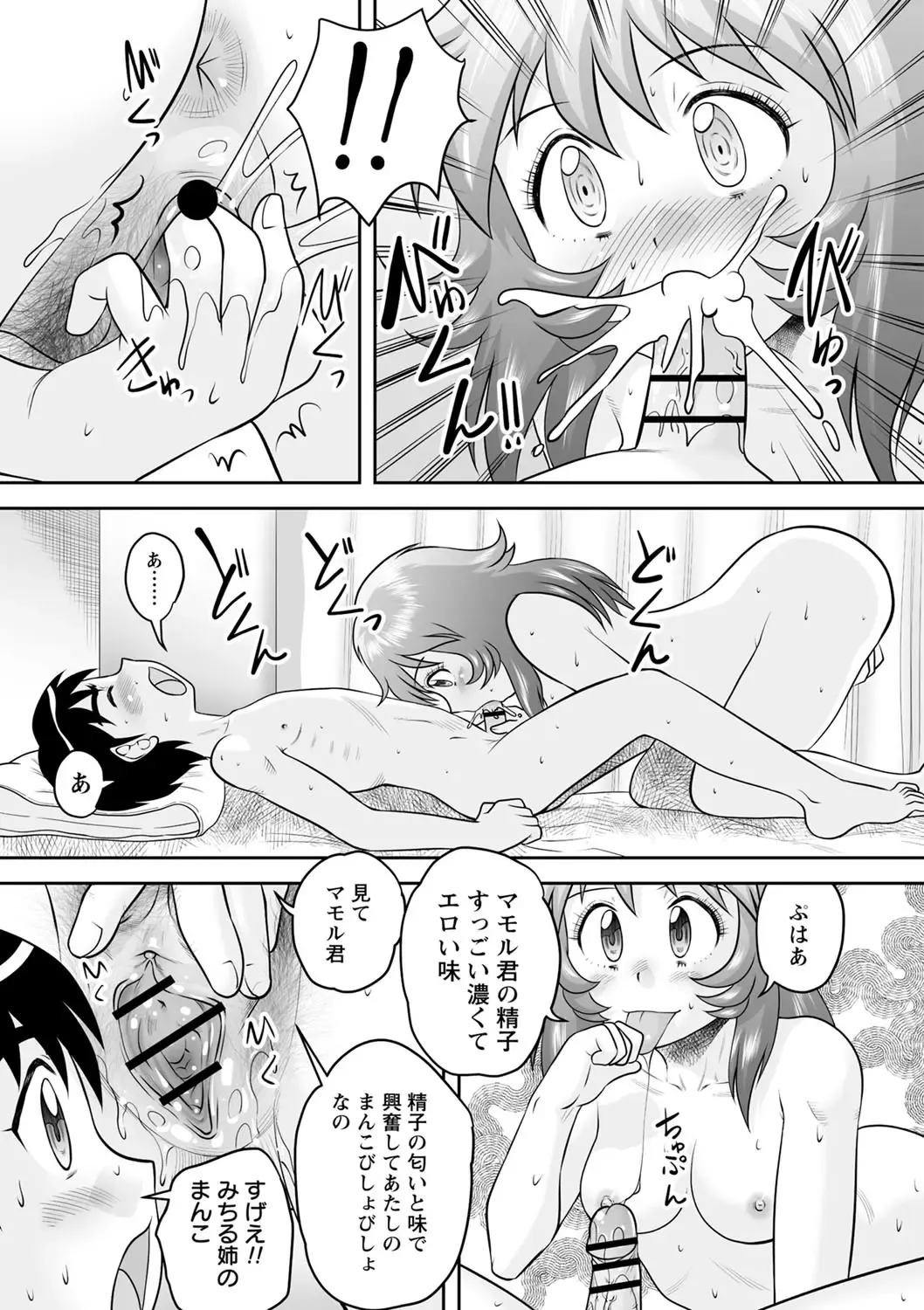 comic Trigger vol.03 Fhentai - Page 80