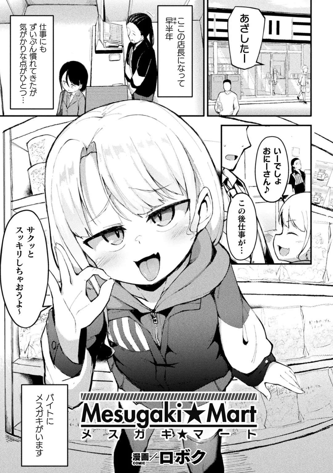Bessatsu Comic Unreal Mesugaki Wakaraserare Haiboku Shasei! Vol. 2 Fhentai - Page 43