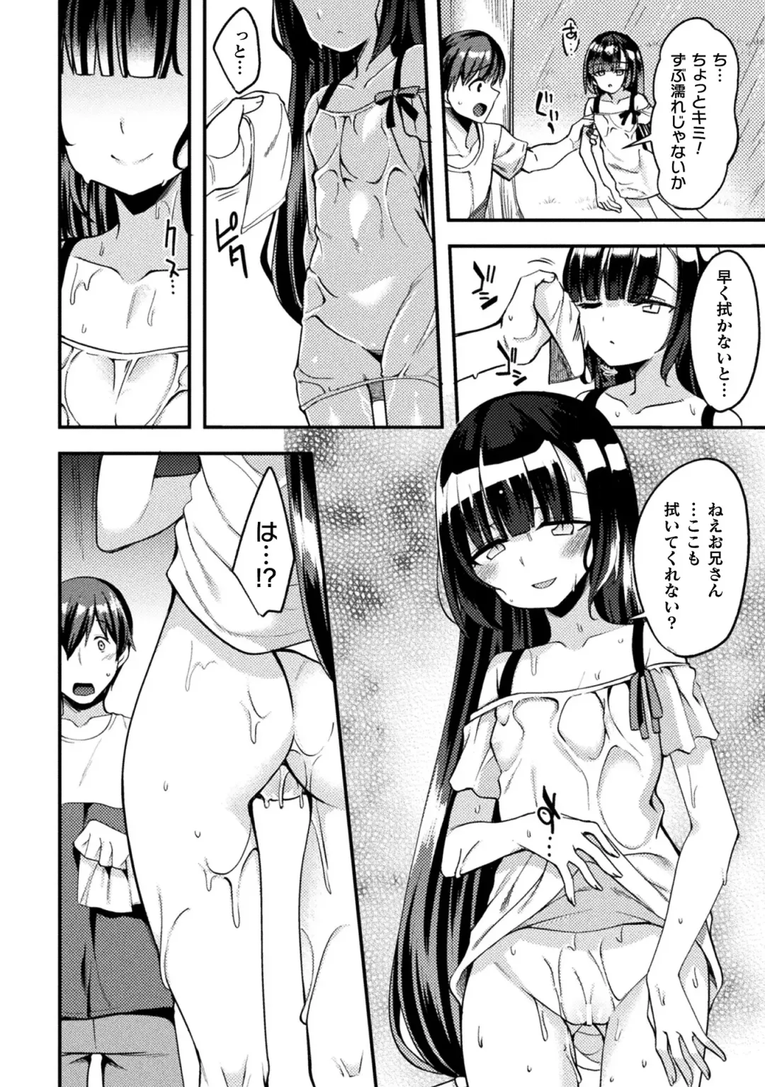 Bessatsu Comic Unreal Mesugaki Wakaraserare Haiboku Shasei! Vol. 2 Fhentai - Page 6