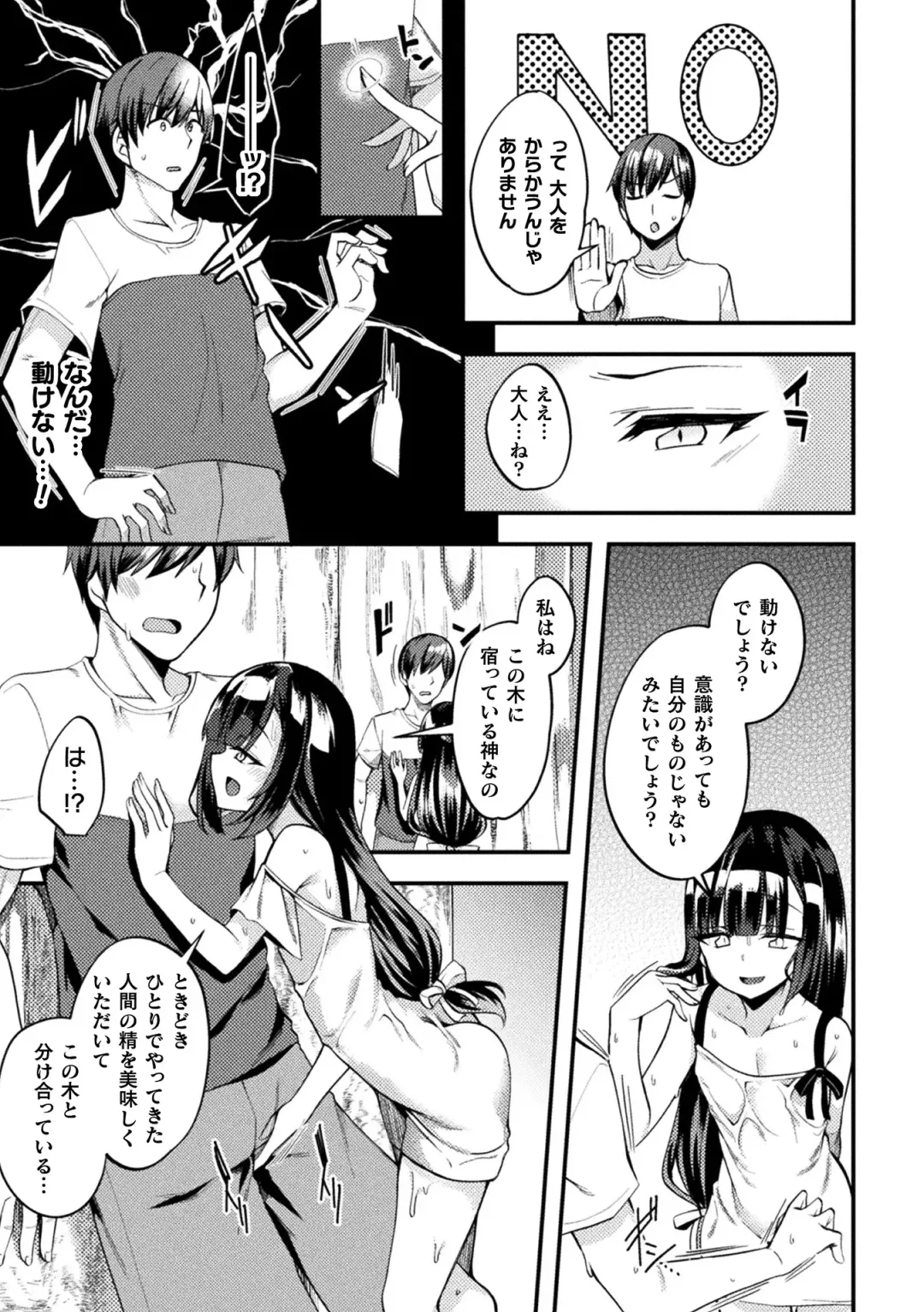 Bessatsu Comic Unreal Mesugaki Wakaraserare Haiboku Shasei! Vol. 2 Fhentai - Page 7