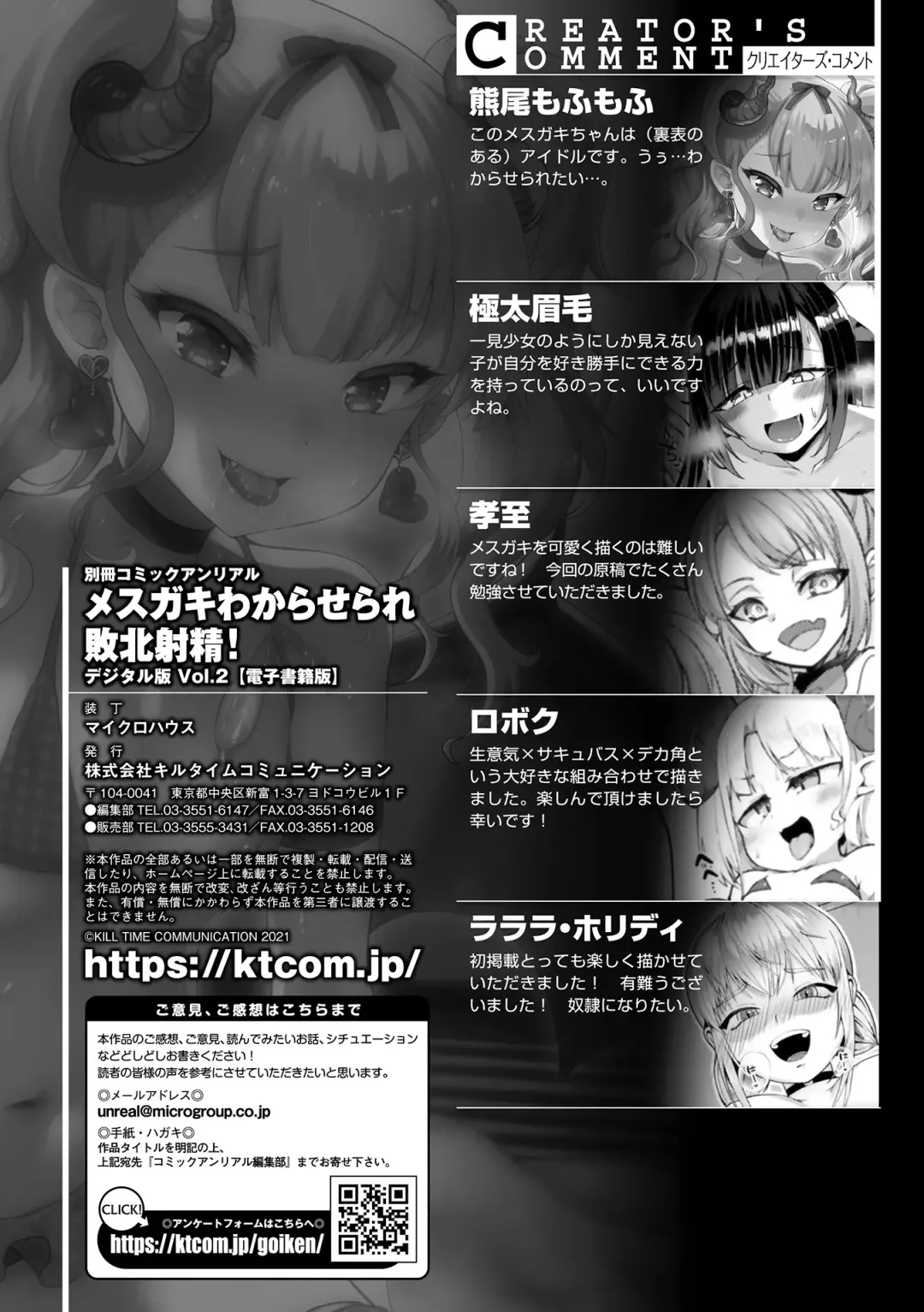 Bessatsu Comic Unreal Mesugaki Wakaraserare Haiboku Shasei! Vol. 2 Fhentai - Page 79
