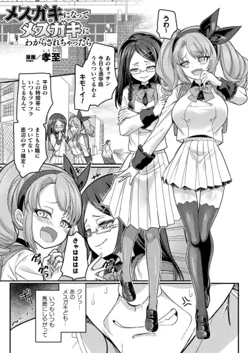 Bessatsu Comic Unreal Mesugaki Wakaraserare Haiboku Shasei! Vol. 2 Fhentai - Page 23