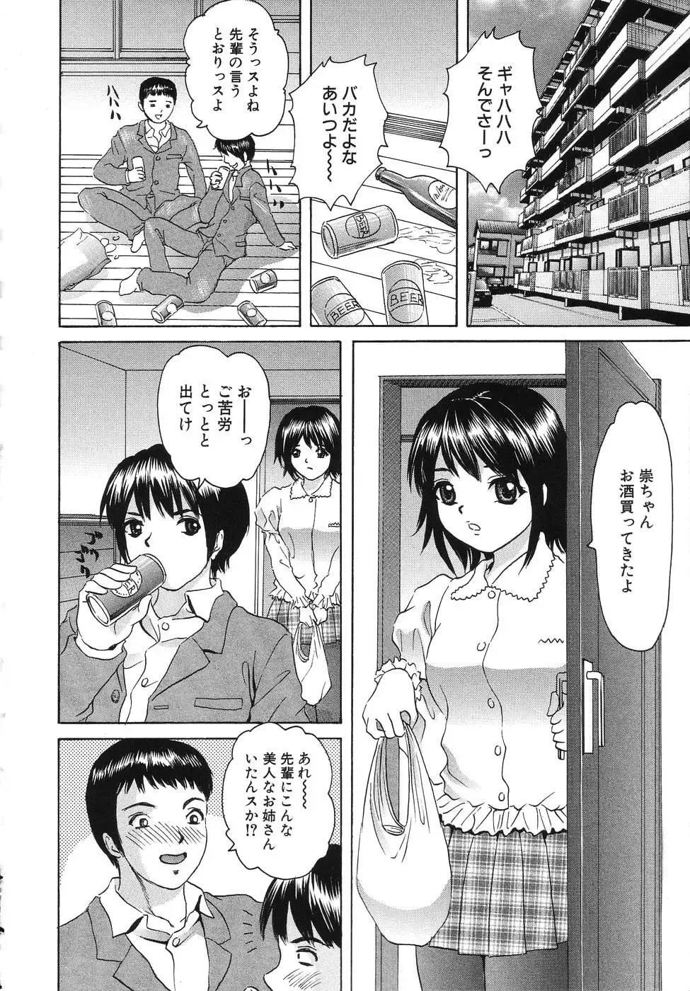 [Minekawa Reko] Hatsu Taiken THE FIRST EXPERIENCE Fhentai - Page 116