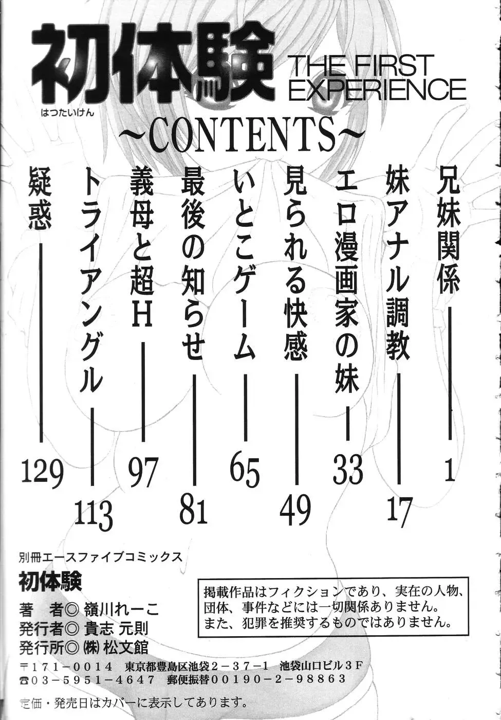 [Minekawa Reko] Hatsu Taiken THE FIRST EXPERIENCE Fhentai - Page 145