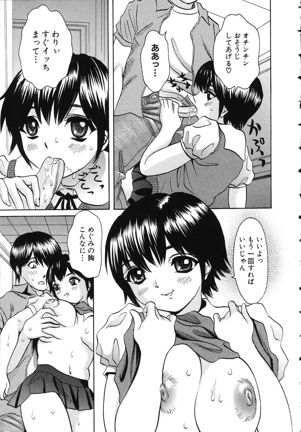 [Minekawa Reko] Hatsu Taiken THE FIRST EXPERIENCE Fhentai - Page 79